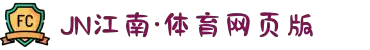 JN江南·(中国区)体育官方网站-JN SPORTS